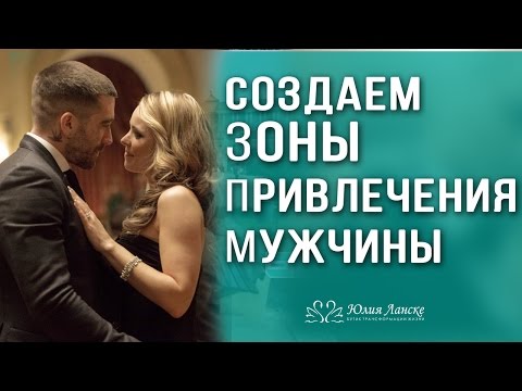 Привлечь мужчину своим телом Привлечь мужчину своим телом