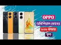 All Oppo Phone Update Price In Bangladesh  Oppo Official Mobile Price In Bangladesh 2023
