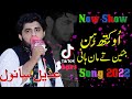 Adeel Sanwal || O kith hin jaye ty maan hani saraiki And Punjabi TikTok Viral Song 2024