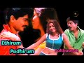 Song _ Thottu Thottu Pesum Sulthaana | Movie _ Ethirum Pudhirum| in tamil song Lyrics