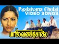 Palaivana Cholai Video Songs | பாலைவனச்சோலை பாடல்கள்!   சுஹாசினி, சந்திரசேகர்!