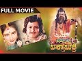 Brahmarshi Viswamitra Telugu Full Length Movie || NTR, Balakrishna,Meenakshi Sheshadri,