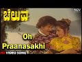 Oh Praanasakhi | Cheluva | Kannada Video Song | Ravichandran, Meena | Hamsalekha