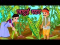 जाटुई मटर 🌿 //Jadui matar //hindi story || Hindi kahaniya.... Morel stories