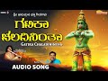 ಗಟಿಕಾ ಚಲದಿನಿಂತಾ - Audio Songs | Raichur Sheshagiridas | Praveen Godkindi | Purandaradasaru
