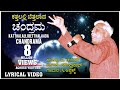 Katthalalli Betthalaada Chandrama | C Ashwath , V Anand, Narendra Nath | Kannada Bhavageethe