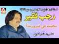 Mohabbat Je Zarooat Aa || Rajab Faqeer || Poet Ustad Bukhari || Ustad Bukhari 31 Warsi 2023