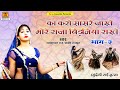 Ka Karo Sasre Jake More Piya Bidniya Rakhe Part 2 | Full Album Video | रामकृपाल राय, पार्वती राजपूत