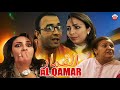 Film Al bahit -  AlQamar HD فيلم مغربي القمار- رشيد الوالي