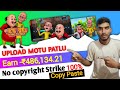 Upload Motu Patlu videos on youTube । Copy Paste Work । Earn ₹30,000 ( No Copyright Claim )100% Earn