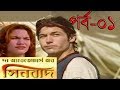 The new adventure of Sinbad Part -01 Bangla