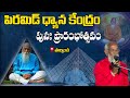 Pyramid Opening Palvancha 18 03 2024 : పిరమిడ్ పునః ప్రారంభోత్సవం | Part 13 | PMC Telugu