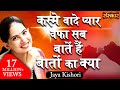 Download Jaya Kishori | Kasme Waade Pyar Wafa Sab mp4 3gp mp3 videos - waplic