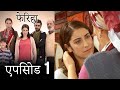 एपिसोड 1 फेरिहा - Feriha (Hindi Dubbed)