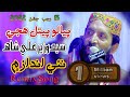 Remix  - Pyalo Peetal Huje - Syed Wazir Ali Shah  - 13 Rajab Jashan  -   Mehfil 2022 - NooRani Echo