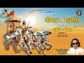 Shreemad Bhagwat Geeta Adhyay 2 | Ravindra Jain | Ravindra Geeta