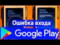Как войти в Google Play на Android 4-5 в 2024 / Как восстановить работу Google Play на Android 4-5