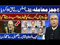 WATCH!! 6 Judges Matter, Chief Justice Paid The Rights | Nuqta e Nazar