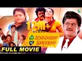 Alli Ramachari Illi Brahmachari | Kannada Comedy Movie | Jaggesh, Swathi, Prathibha | A2 Movies
