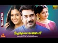 Madhuranombarakattu | Biju Menon, Samyuktha Varma, Sreenivasan, Sreenivasan - Full Movie
