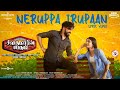 Neruppa Irupaan Lyric Video | Sivakumarin Sabadham | Hiphop Tamizha | Sathya Jyothi Films