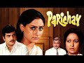 Parichay परिचय Full Movie | Jaya Bachchan | Jeetendra | Sanjeev Kumar | Hindi Movie