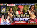 Bhagat Babu,Babli Rani | Cg Song-Mor Sang Mile Aabe Koda Ke Bajar | NSR Music
