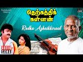 Radha Azhaikkiral Song | Therkathi Kallan | Ilaiyaraaja | Vijayakanth | Raadhika | S Janaki | Tamil