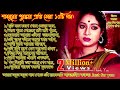 বাংলা ছায়াছবির সেরা ১০টি গান। Best Of Shabnur Bangla move song. Audio Jukebox.বেস্ট অফ শাবনুর গান।