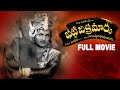 Bhatti Vikramarka Telugu Full Movie | HD | N.T. Rama Rao, Anjali Devi, Kanta Rao | Jampana
