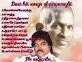 Tamil hit songs of arunmozhi 💞 | duet songs | old is gold | songs compilation