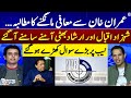 Imran Khan se maafi mangne ka mutalba - Shahzad Iqbal vs Irshad Bhatti - Report Card - Geo News