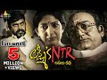 Lakshmi's NTR Latest Telugu Full Movie | RGV, Yagna Shetty, Shritej @SriBalajiMovies