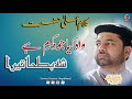Wah Kya Jud-o-Karam Hay | Sarwar Hussain Naqshbandi | SHN TV