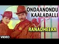 Ondaanondu Kaaladalli Video Song I Ranadheera Video Songs I Ravichandran,Kushboo | Kannada Old Songs