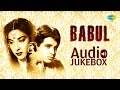 Babul |1950 | | Full Album | Munawar Sultana | Chhod Babul Ka Ghar| Dilip Kumar | Nargis | Naushad