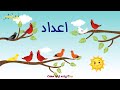 ترانه‌های کودکانه | اعداد | Numbers | Farsi Persian Kids Songs