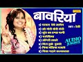 देवी के सदाबहार मधुर गीत - बावरिया | Devi Superhit Songs | Romantic Nonsntop Hindi Song JUKEBOX 2022