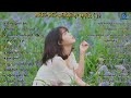 တချိန်တုန်းက သီချင်းများ (အင်တာနက်သီချင်းများ စုစည်းမှု  ၂ ) Myanmar Internet Songs