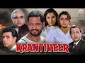 Krantiveer Full Movie | नाना पाटेकर का उसूल है पहले लात फिर बात उसके बाद मुलाक़ात | क्रांतिवीर