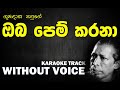 Oba Pem Karana - Gunadasa Kapuge | ඔබ පෙම් කරනා - ගුණදාස කපුගේ | Without Voice | Naada Karaoke