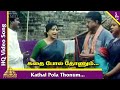 Katha Pola Thonum Video Song | Veera Thalattu Tamil Movie Songs | Murali | Ilaiyaraaja