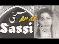 Old Pakistani Movie Sassi 1954 Sabiha Sdheer Super Hit Pak Movie