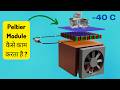 How Peltier Module Works - The Science Of Heating And Cooling