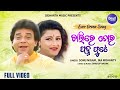 Chalire Tora Padma Phute | Evergreen Song | ଚାଲିରେ ତୋର ପଦ୍ମ ଫୁଟେ | Sonu Nigam,Ira Mohanty |Sidharth
