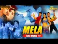 आमिर खान की सुपरहिट रोमांटिक मूवी Mela | Twinkle Khanna, Faisal Khan | B4U Kadak