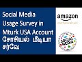 Social Media Usage Survey in Mturk USA Account சோசியல் மீடியா சர்வே