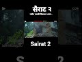 sairat 2 marathi movie||#shorts #trending #viral #youtubeshorts #marathi