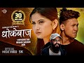 Dhokebaj Hau Timi (धोकेबाज)- Eleena Chauhan. Karki Ji. Badal Singh. New Nepali Song