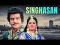 Singhasan Full Movie 4K | #jeetendra  #jayaprada  #mandakini | सिंघासन (1986) | Hindi Action Movies